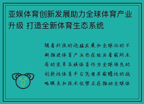 亚娱体育创新发展助力全球体育产业升级 打造全新体育生态系统