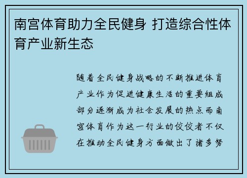 南宫体育助力全民健身 打造综合性体育产业新生态