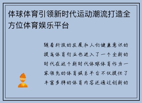 体球体育引领新时代运动潮流打造全方位体育娱乐平台