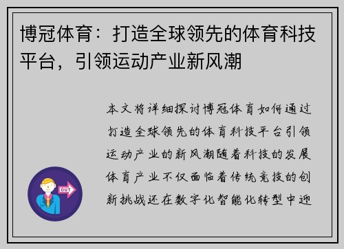 博冠体育:打造全球领先的体育科技平台,引领运动产业新风潮 博冠体育:打造全球领先的体育科技平台,引领运动产业新风潮