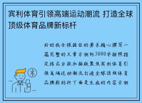 宾利体育引领高端运动潮流 打造全球顶级体育品牌新标杆