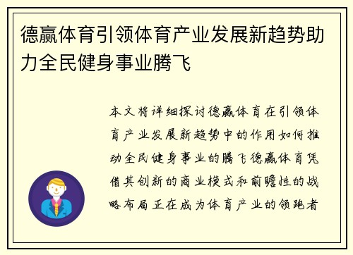 德赢体育引领体育产业发展新趋势助力全民健身事业腾飞