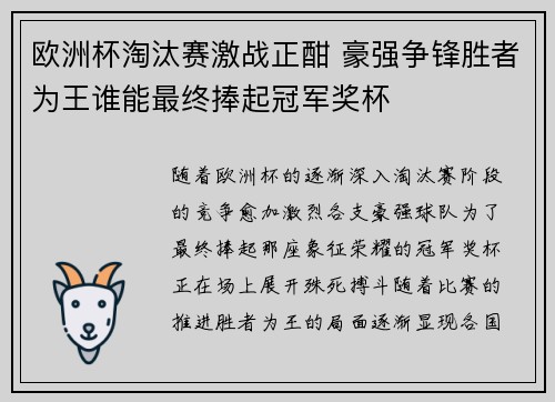欧洲杯淘汰赛激战正酣 豪强争锋胜者为王谁能最终捧起冠军奖杯