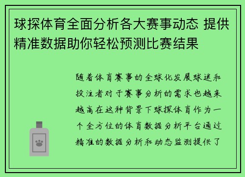 球探体育全面分析各大赛事动态 提供精准数据助你轻松预测比赛结果