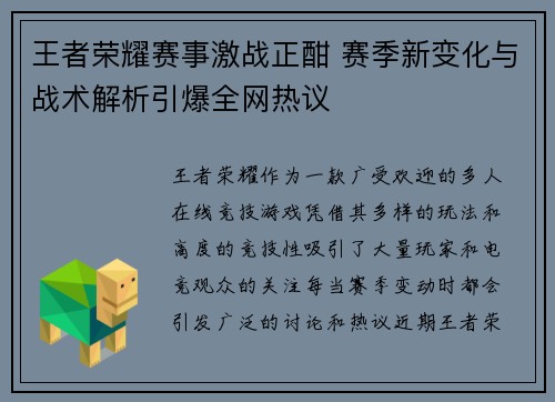 王者荣耀赛事激战正酣 赛季新变化与战术解析引爆全网热议