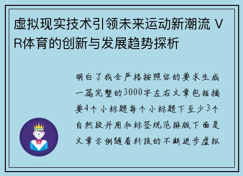 虚拟现实技术引领未来运动新潮流 VR体育的创新与发展趋势探析