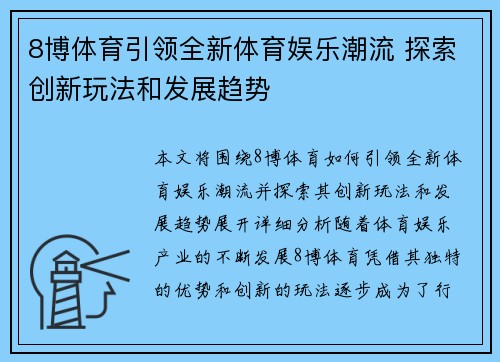 8博体育引领全新体育娱乐潮流 探索创新玩法和发展趋势