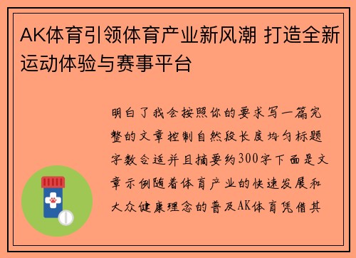 AK体育引领体育产业新风潮 打造全新运动体验与赛事平台