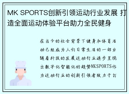 MK SPORTS创新引领运动行业发展 打造全面运动体验平台助力全民健身