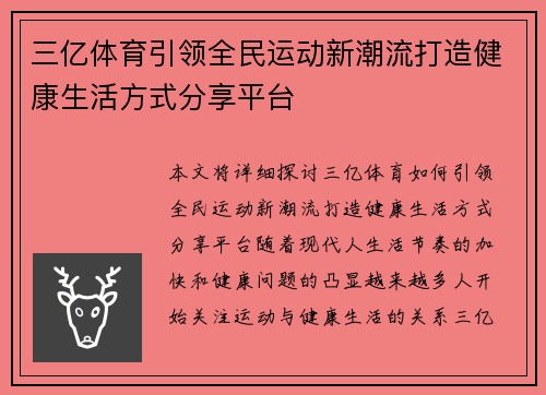 三亿体育引领全民运动新潮流打造健康生活方式分享平台