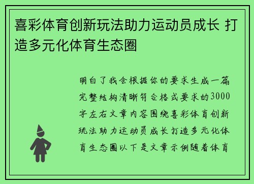 喜彩体育创新玩法助力运动员成长 打造多元化体育生态圈