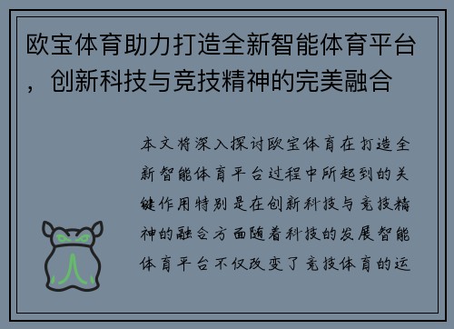 欧宝体育助力打造全新智能体育平台，创新科技与竞技精神的完美融合