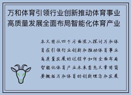 万和体育引领行业创新推动体育事业高质量发展全面布局智能化体育产业未来