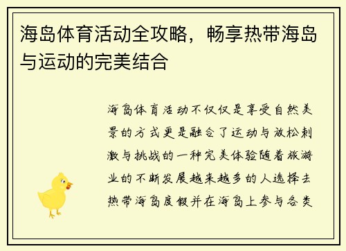 海岛体育活动全攻略，畅享热带海岛与运动的完美结合