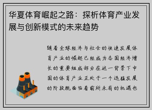 华夏体育崛起之路：探析体育产业发展与创新模式的未来趋势