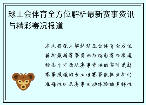 球王会体育全方位解析最新赛事资讯与精彩赛况报道