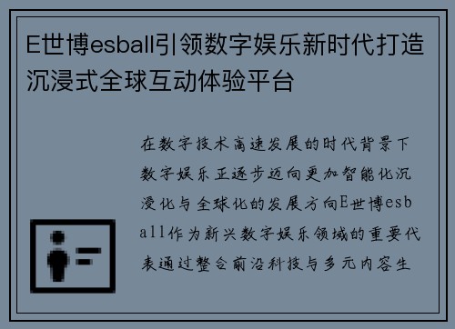 E世博esball引领数字娱乐新时代打造沉浸式全球互动体验平台