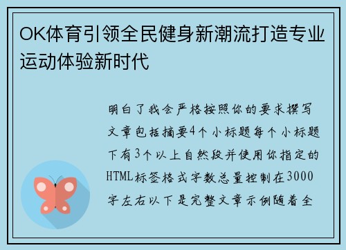 OK体育引领全民健身新潮流打造专业运动体验新时代