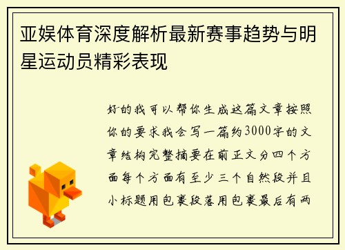 亚娱体育深度解析最新赛事趋势与明星运动员精彩表现