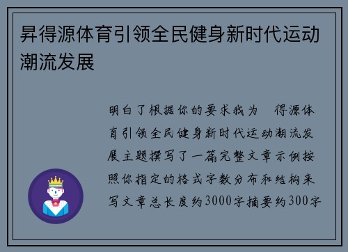 昇得源体育引领全民健身新时代运动潮流发展
