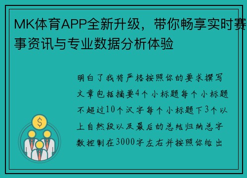 MK体育APP全新升级，带你畅享实时赛事资讯与专业数据分析体验