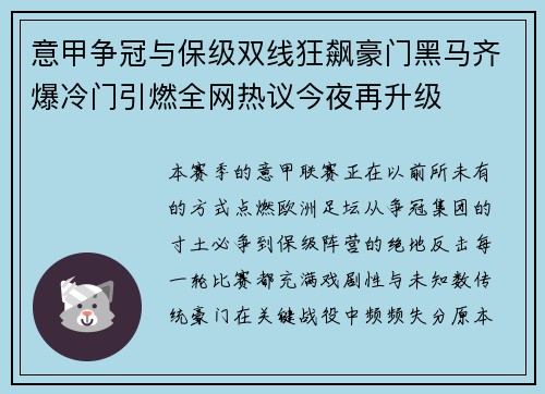 意甲争冠与保级双线狂飙豪门黑马齐爆冷门引燃全网热议今夜再升级 意甲争冠与保级双线狂飙豪门黑马齐爆冷门引燃全网热议今夜再升级