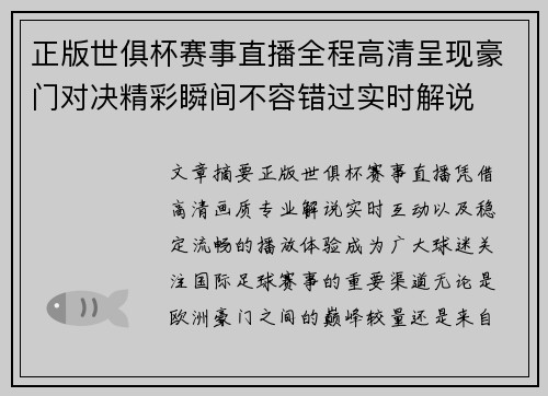 正版世俱杯赛事直播全程高清呈现豪门对决精彩瞬间不容错过实时解说