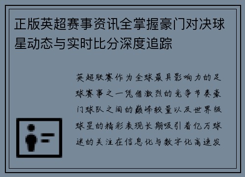 正版英超赛事资讯全掌握豪门对决球星动态与实时比分深度追踪
