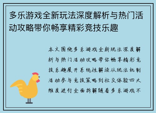 多乐游戏全新玩法深度解析与热门活动攻略带你畅享精彩竞技乐趣