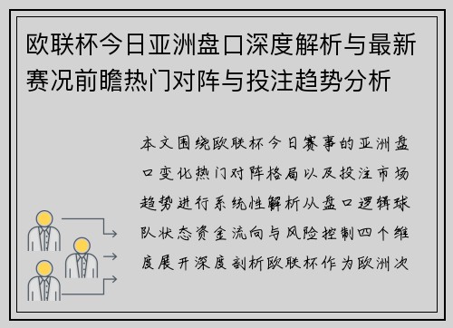 欧联杯今日亚洲盘口深度解析与最新赛况前瞻热门对阵与投注趋势分析 欧联杯今日亚洲盘口深度解析与最新赛况前瞻热门对阵与投注趋势分析