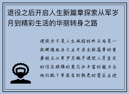 退役之后开启人生新篇章探索从军岁月到精彩生活的华丽转身之路