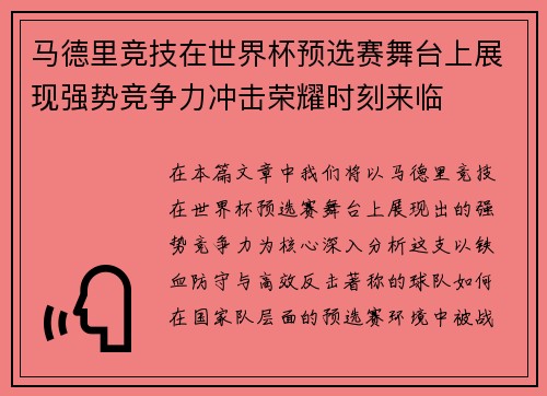 马德里竞技在世界杯预选赛舞台上展现强势竞争力冲击荣耀时刻来临 马德里竞技在世界杯预选赛舞台上展现强势竞争力冲击荣耀时刻来临